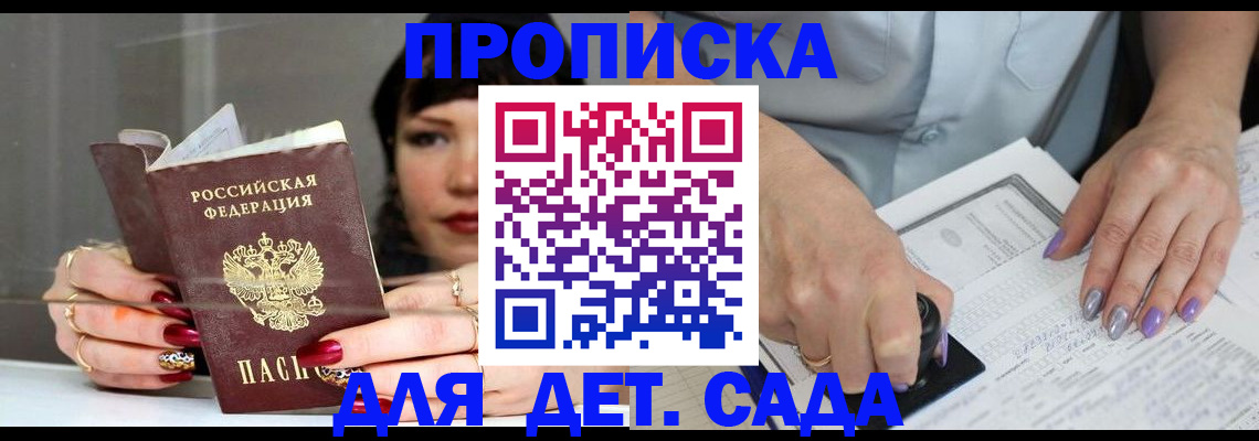 временная регистрация адрес в Якутске