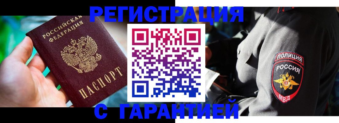 прописка паспорт в Якутске